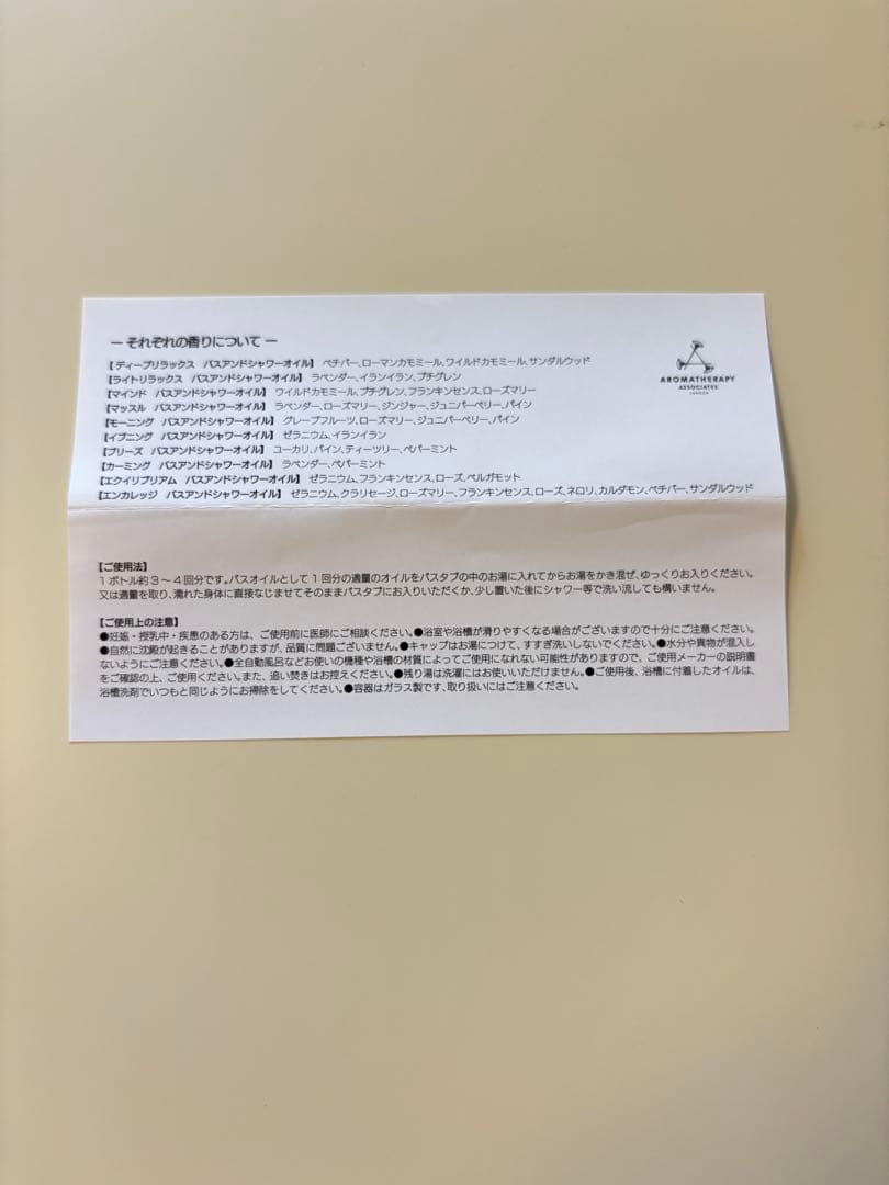 【アロマセラピーアソシエイツ】アルティメットウェルビーイング N：1本開封済み