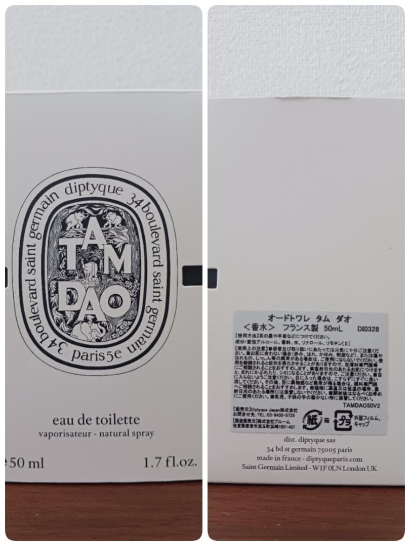 diptyque ディップティック TAMDAO タムダオ 50ml 香水