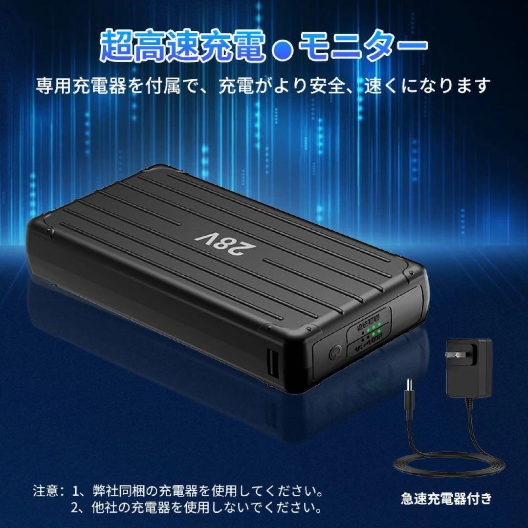 ファンバッテリーセット 空調作業服用 28V 30000mAh 日本製　熱中症