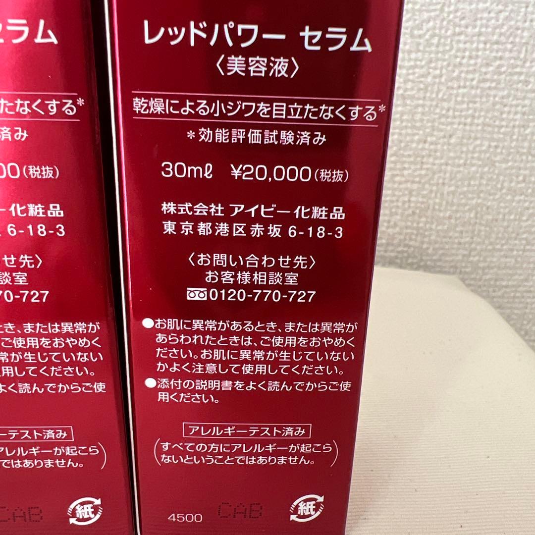 アイビー化粧品　レッドパワーセラム（美容液）30ml