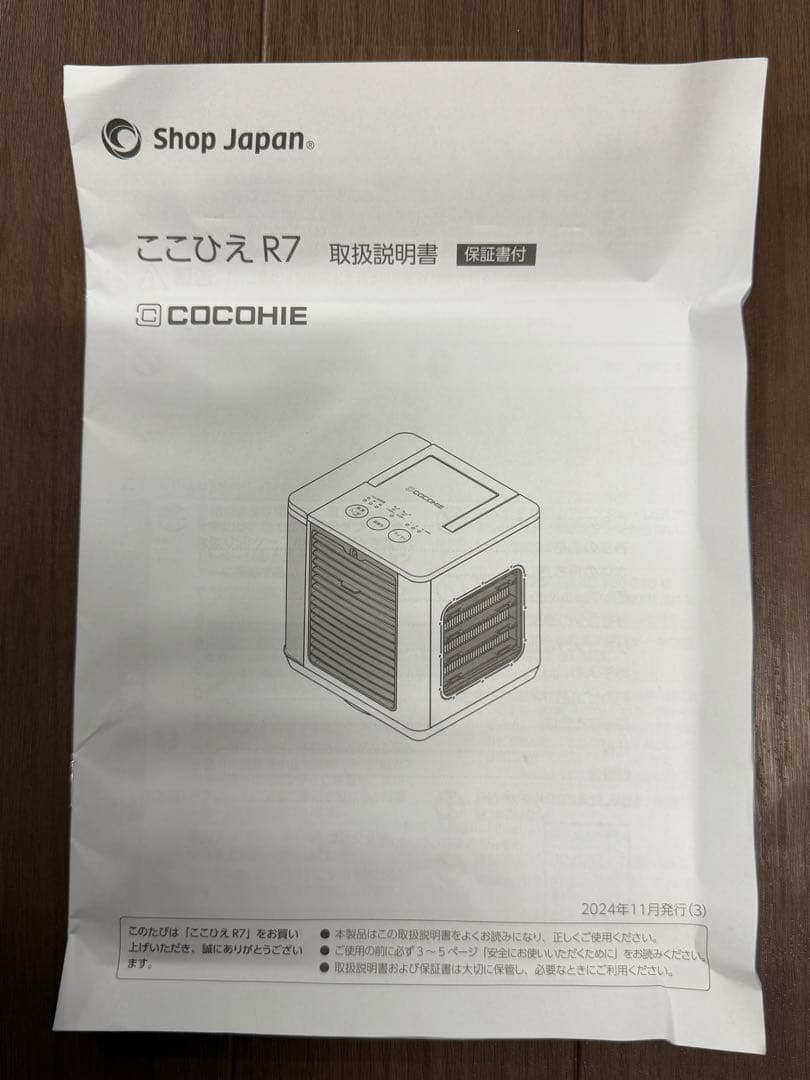 冷風機　ここひえ　卓上冷風機　2025モデル