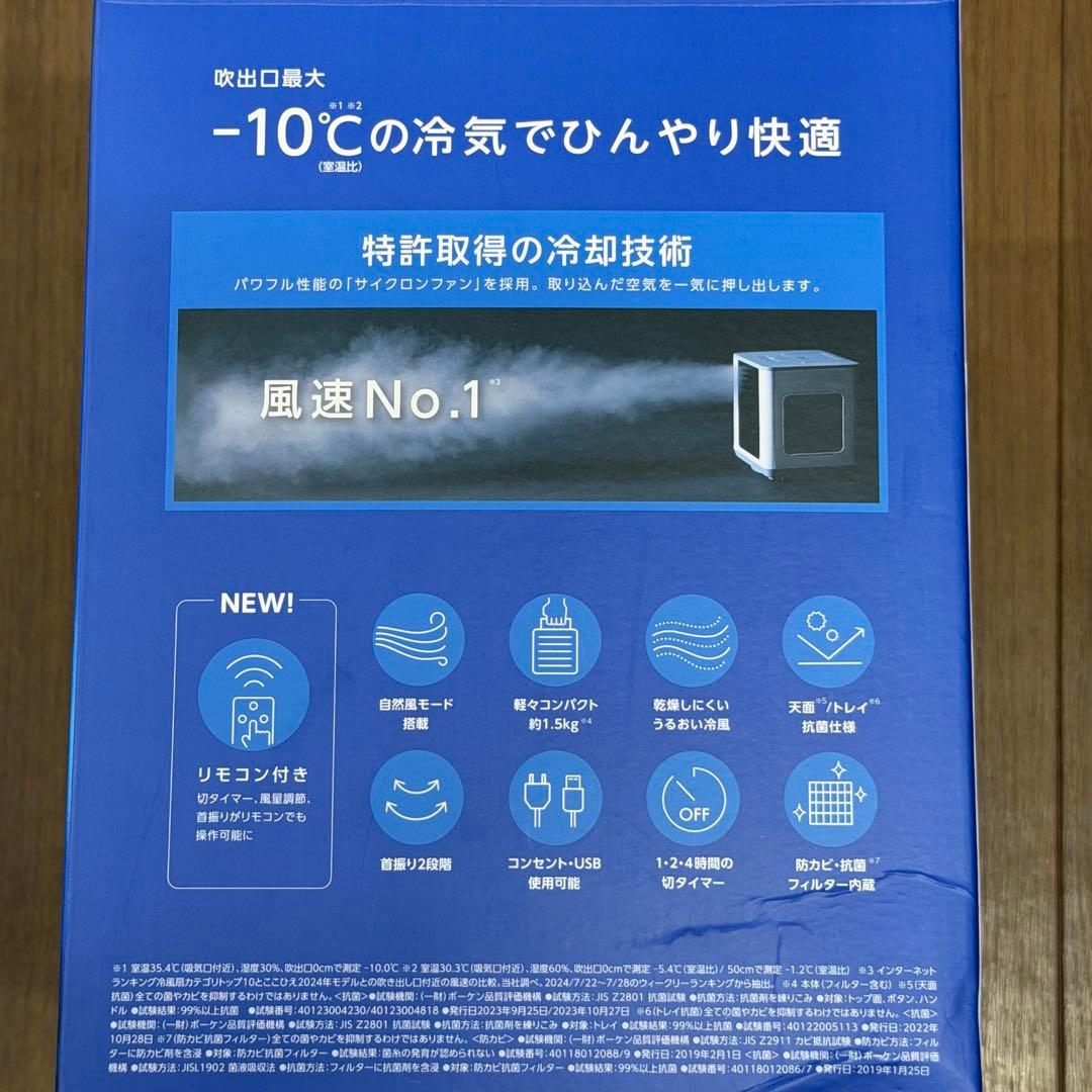 冷風機　ここひえ　卓上冷風機　2025モデル