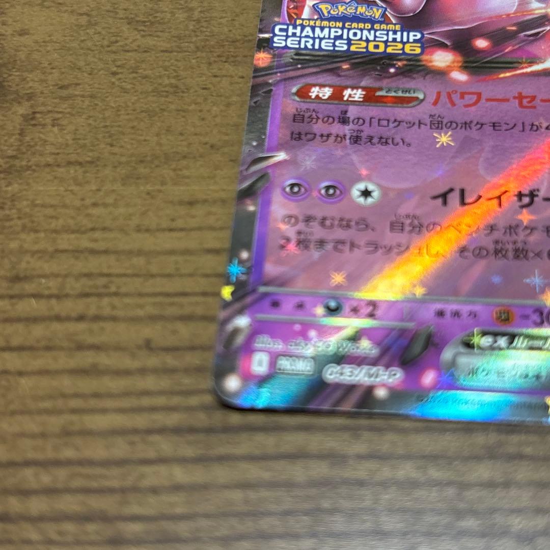 ロケット団のミュウツーex 2026 CL 043/M-P 勝利賞プロモ