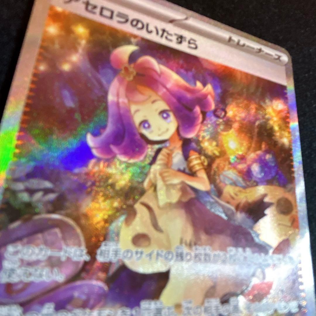 アセロラのいたずら SAR 拡張パック メガシンフォニア 090/063
