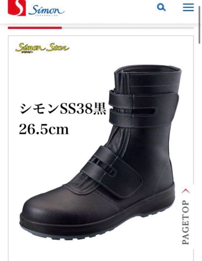 Ｋ　シモン　安全靴　SS38黒　26.5cm