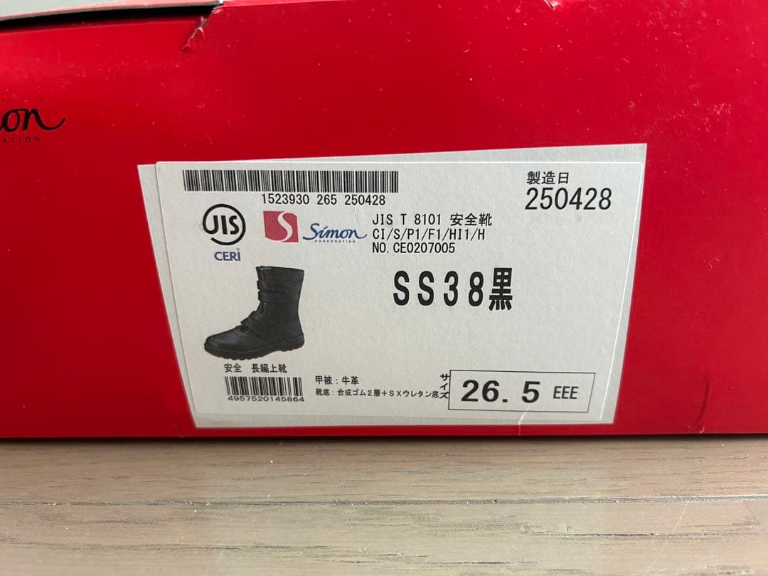 Ｋ　シモン　安全靴　SS38黒　26.5cm
