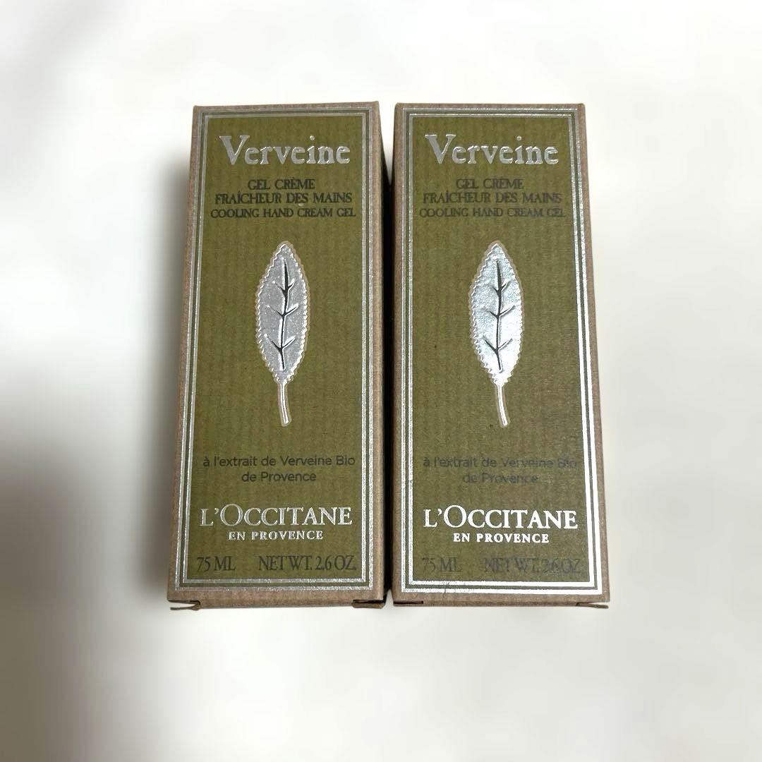 L'Occitane Verveine ハンドクリーム 75ml 2個セット