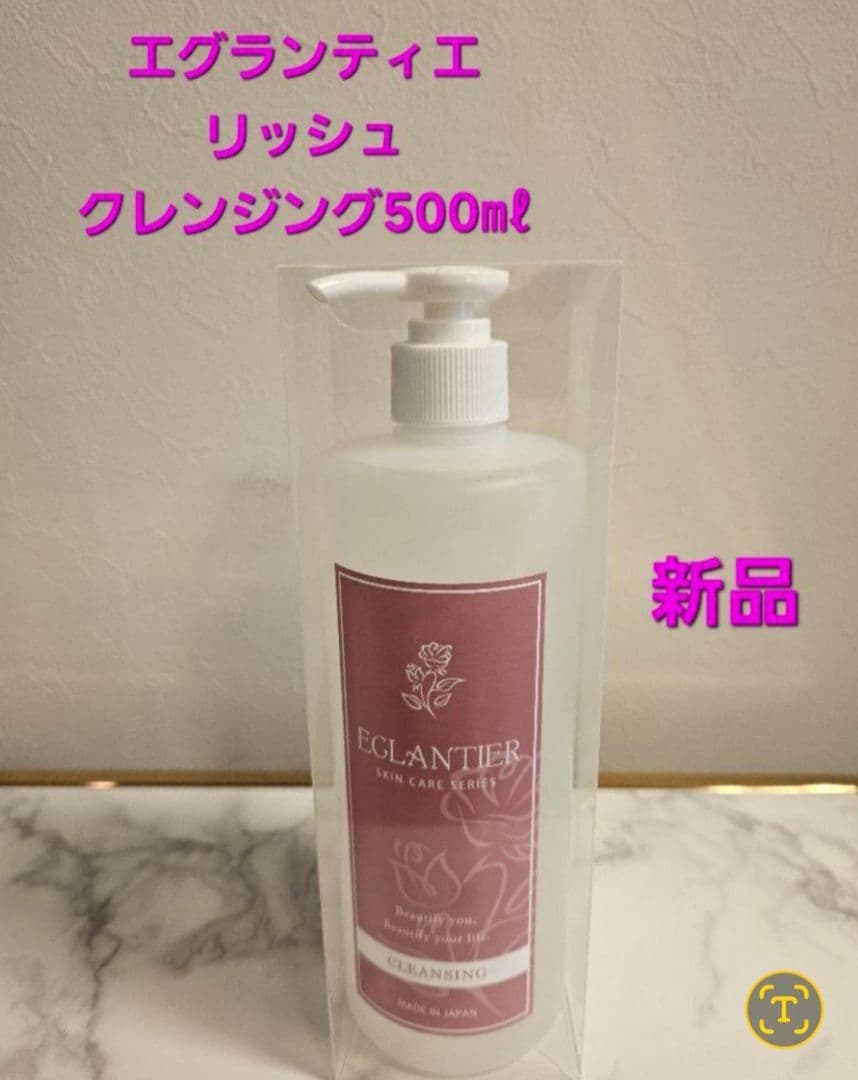 エグランティエリッシュクレンジング500ml ❤️新品　オレンジの香人気