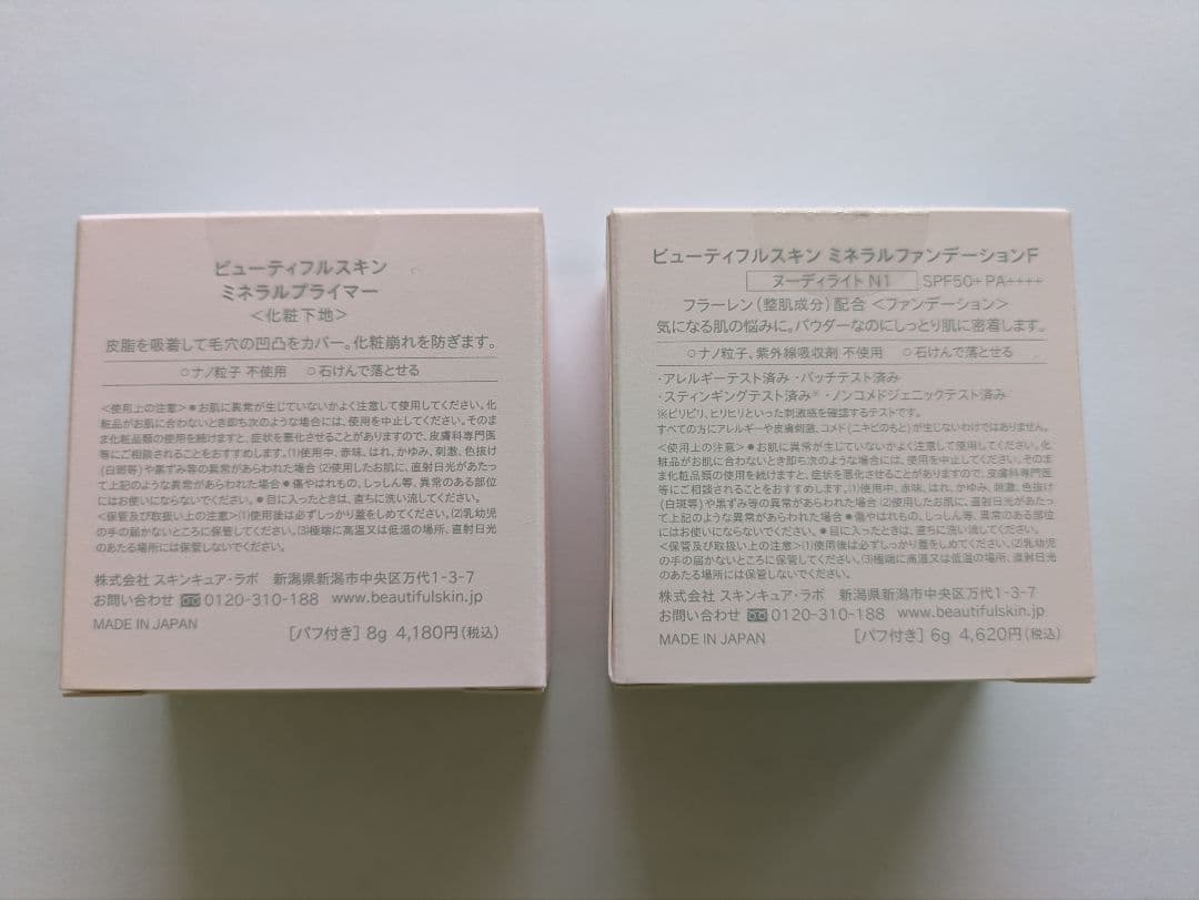 新品Beautiful Skin ミネラルファンデーション I & プライマー