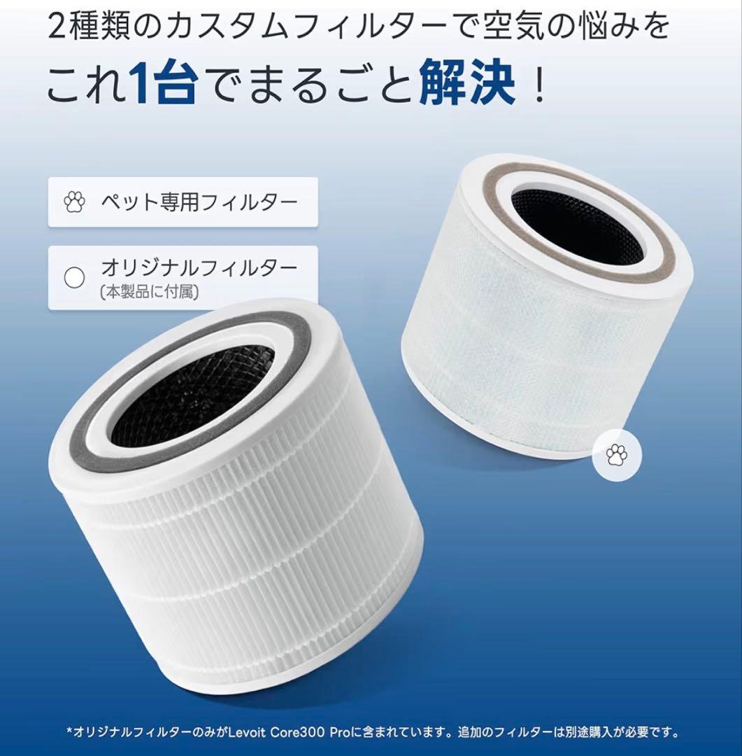 Levoit Core300 PlasmaPro 空気清浄機 花粉PM2.5