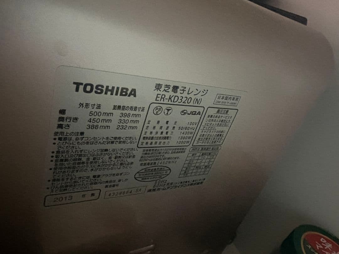 【動作確認済み】TOSHIBA ER-KD320(IN) 電子レンジ 機能良好