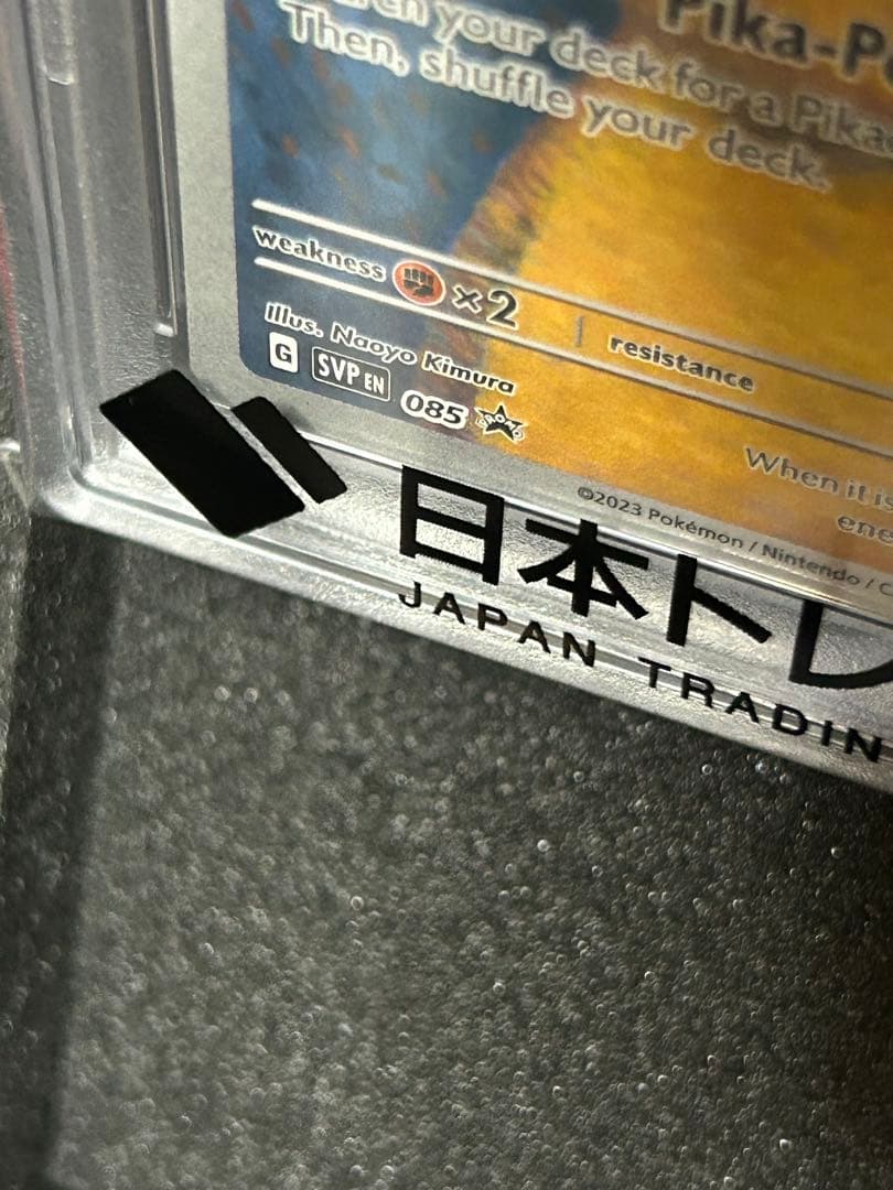 ゴッホピカチュウ PSA10