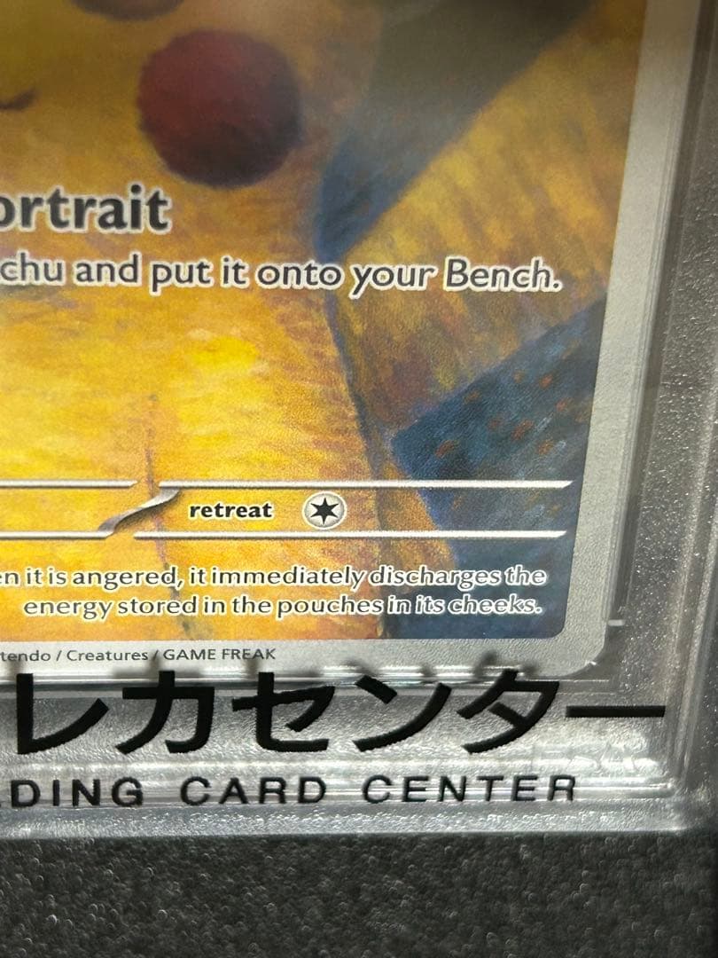ゴッホピカチュウ PSA10