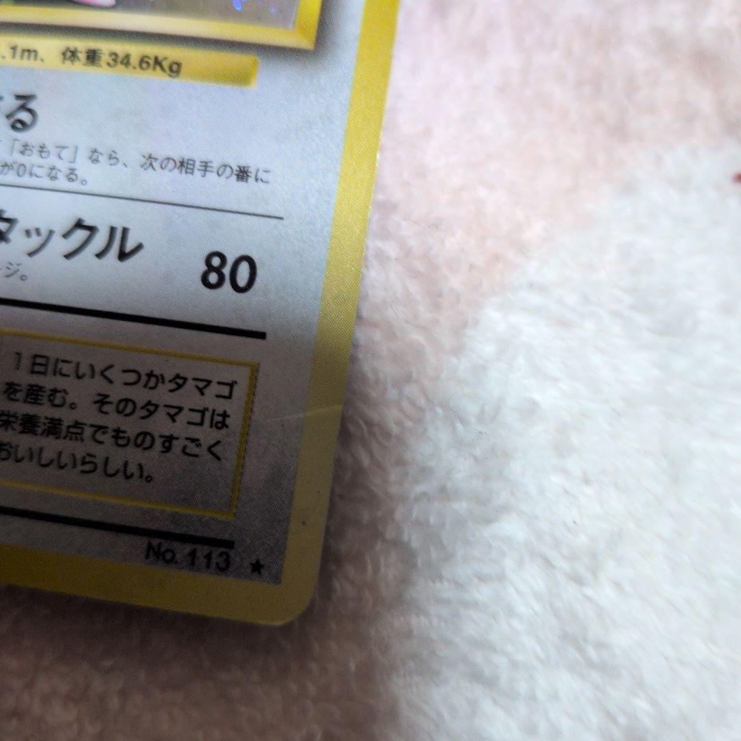 ポケカ　旧裏ラッキー