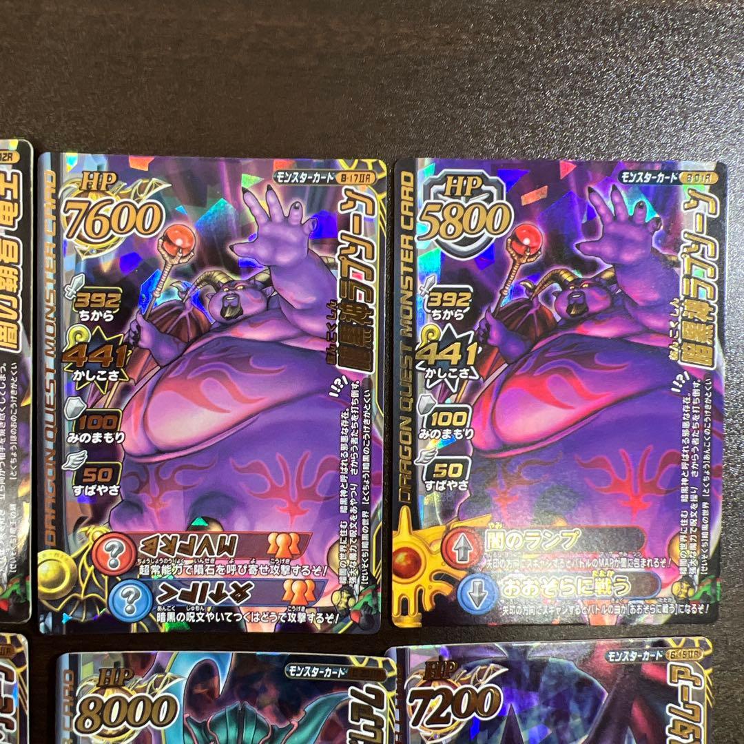 ドラゴンクエストモンスターバトルロード 魔王カード ダークドレアム 他