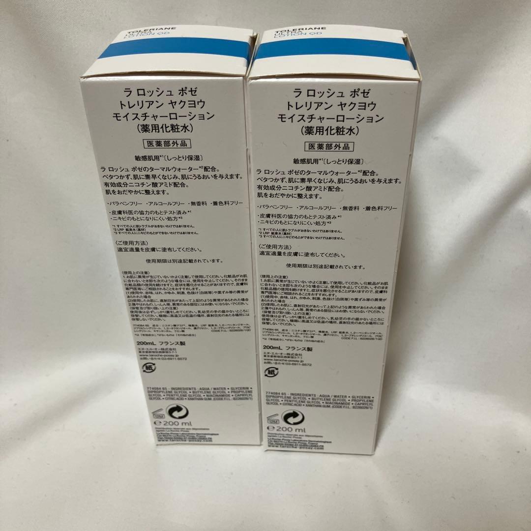専用‼️ラロッシュポゼ トレリアンヤクヨウモイスチャーローション 200mL×2本
