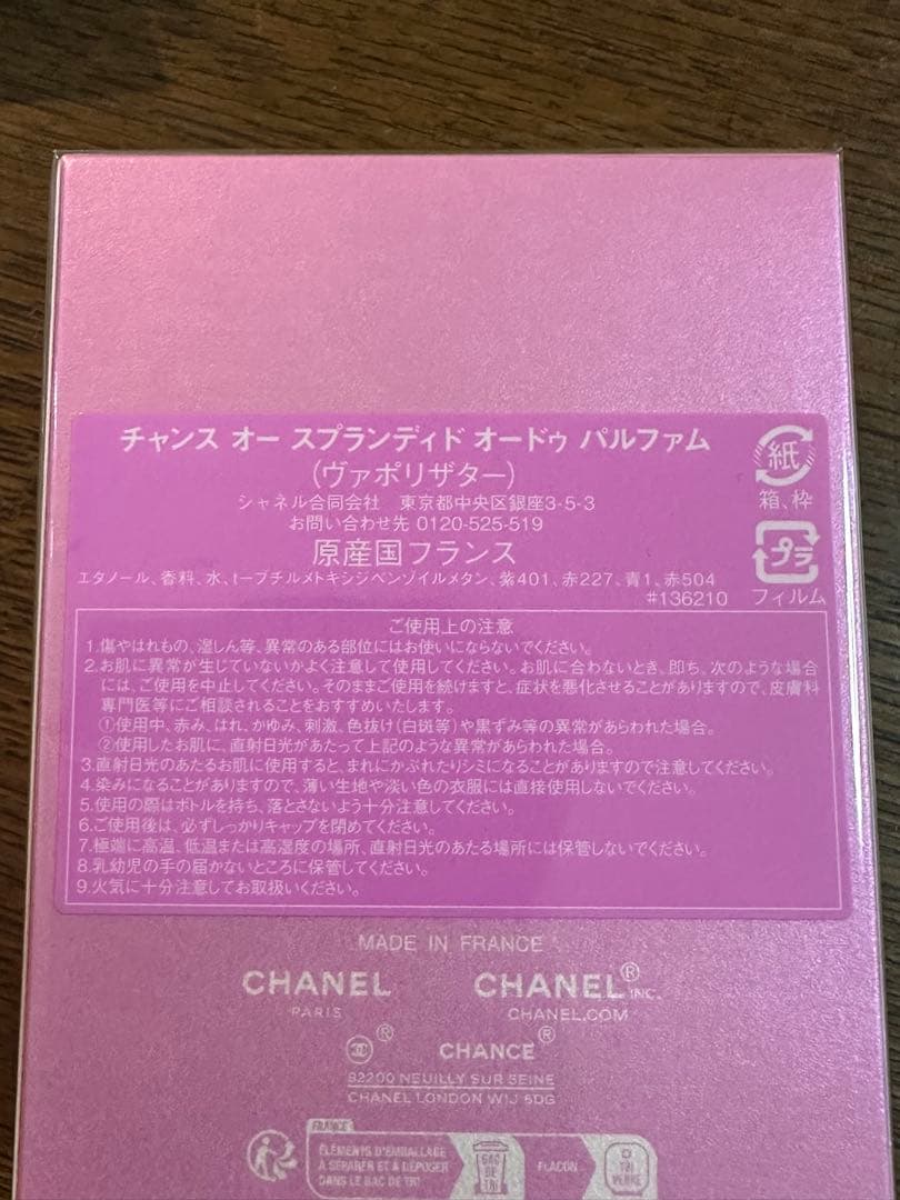 (ぷうぷう)チャンスオースプランディドオードゥ パルファム 未開封