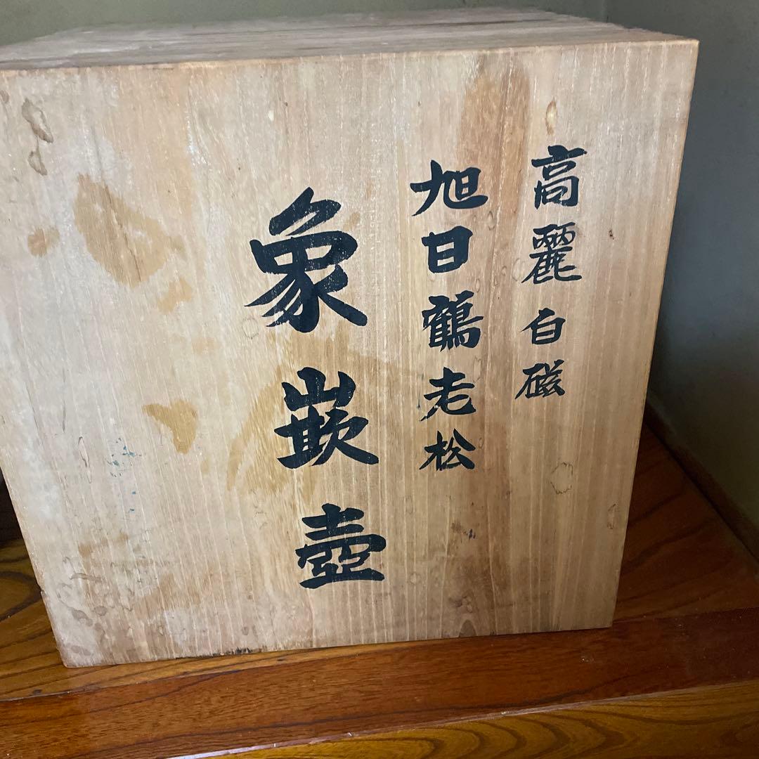 高麗白磁の象嵌（ぞうがん）壺　大壺 旭日鶴老松　象嵌壺　40x40