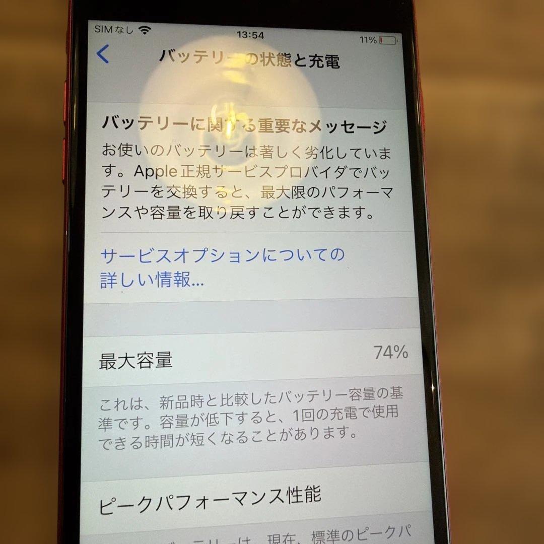 iPhone 8 (赤色) 本体