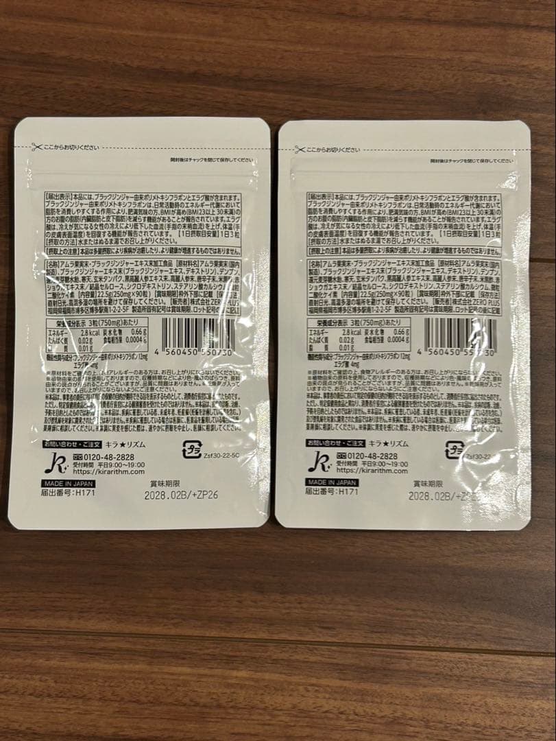 スリリンファイア　2袋セット　新品