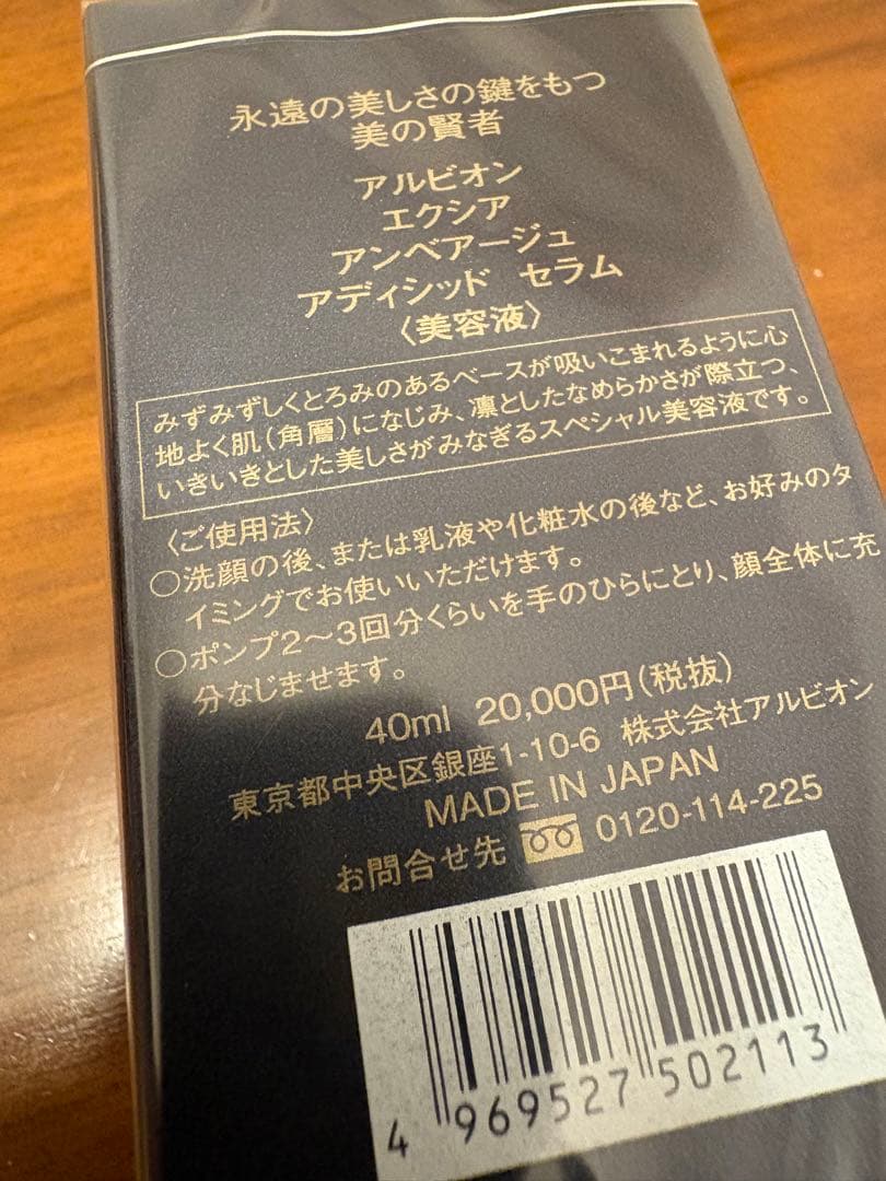 aki　未開封　アンベアージュ　アディシッドセラム　40ml