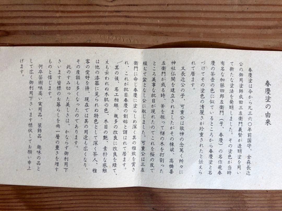 飛騨春慶　漆器　お弁当箱・お箸セット　うるし塗装　天然木　18cm