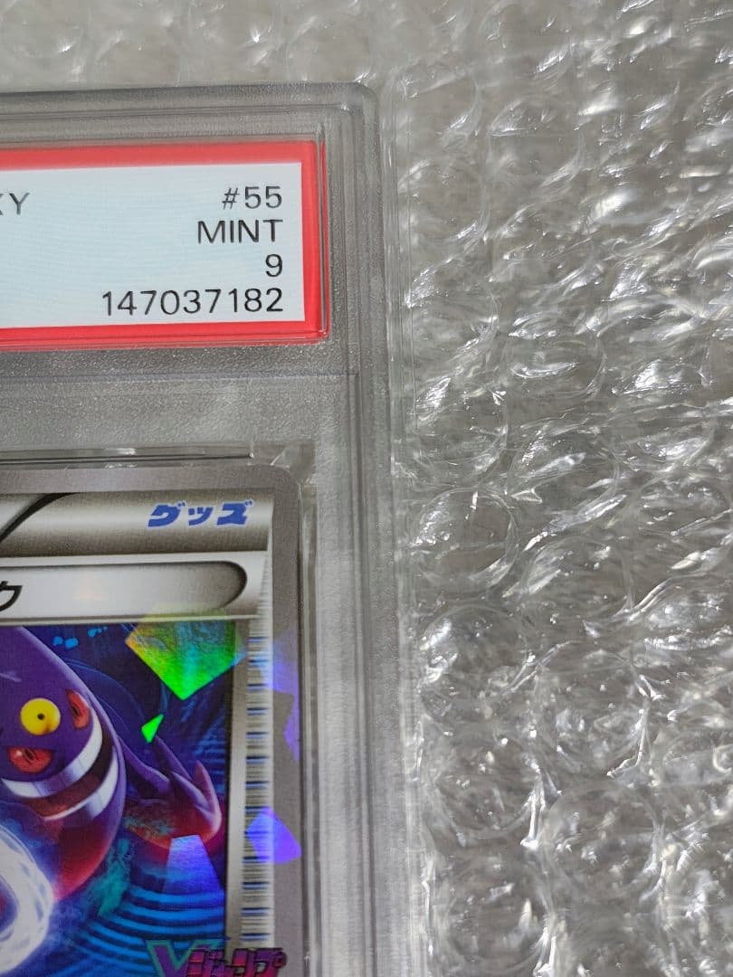 【PSA9】ゲンガーソウルリンク プロモ Vジャンプ11月号付録