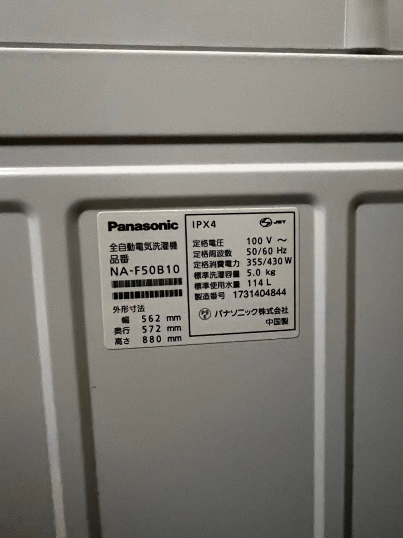 Panasonic 縦型洗濯機 NA-F50B10