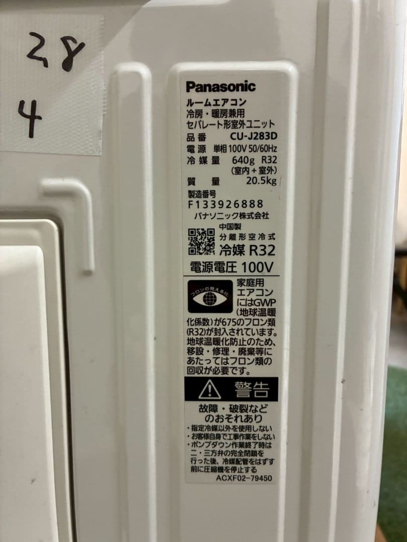2194 パナソニック【CS-J283D-W】2023年 10畳 エアコン 中古
