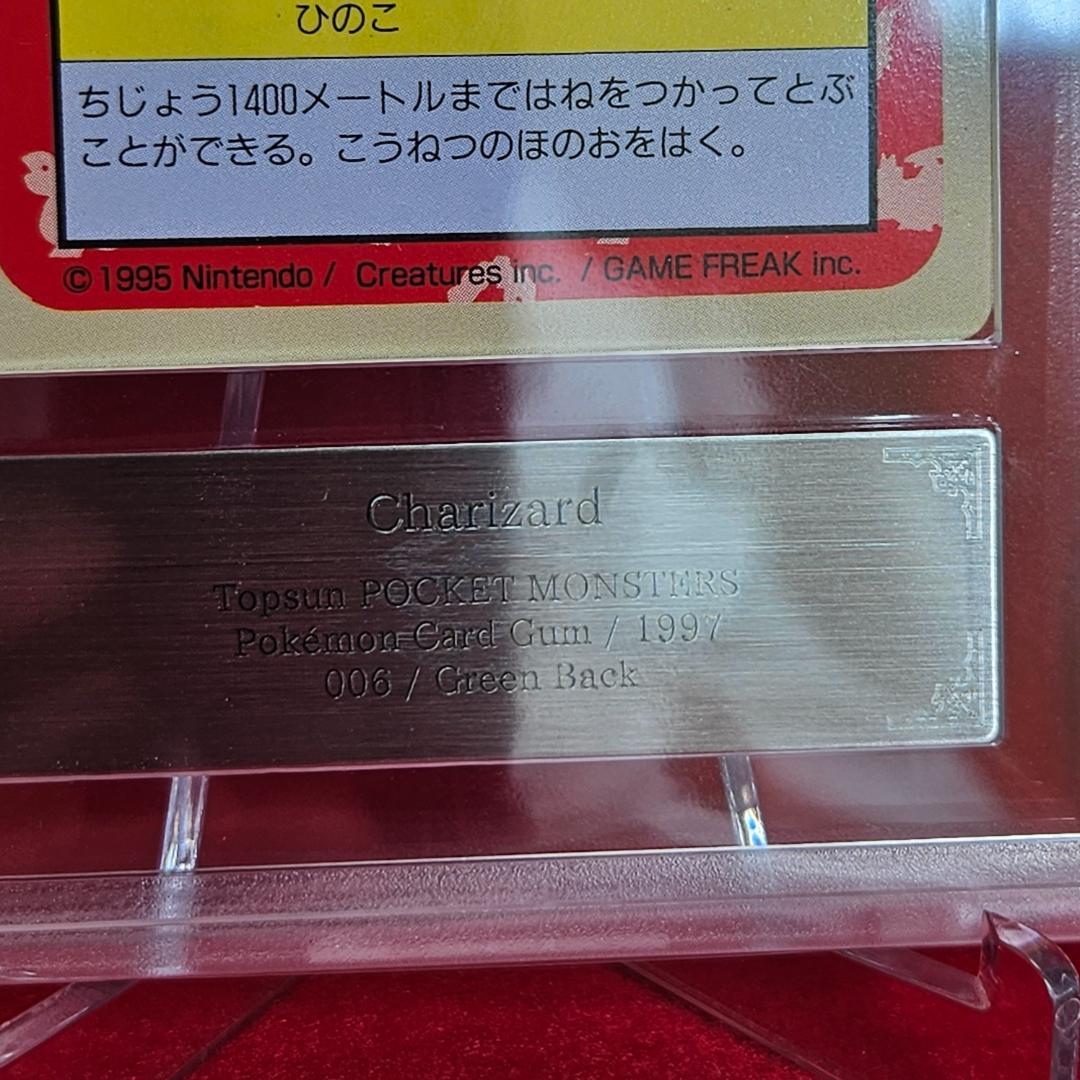 ARS10 世界1枚 リザードン トップサン ポケットモンスター 緑裏面
