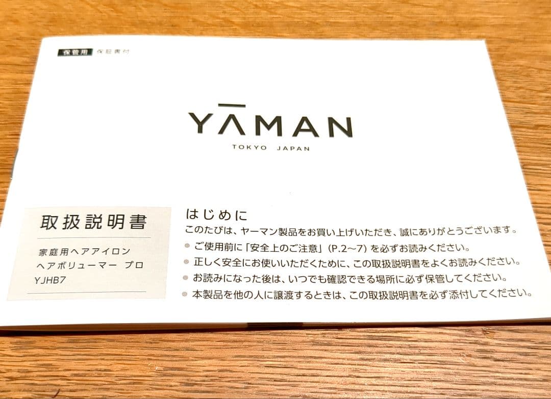 ヤーマン ヘアボリューマー プロ