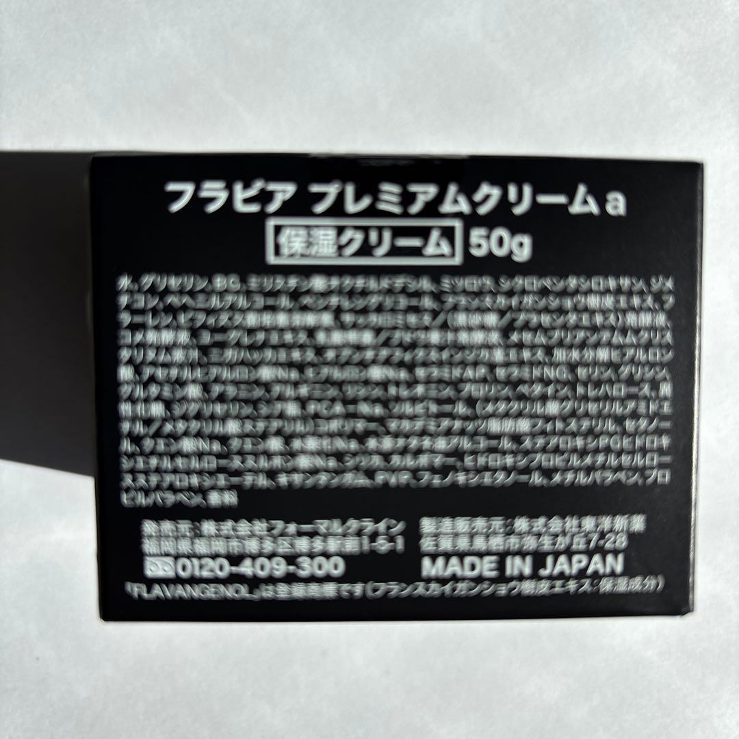 フラビア　プレミアムクリームa 保湿クリーム50g