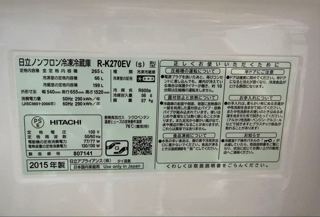 冷蔵庫・冷凍庫 megu