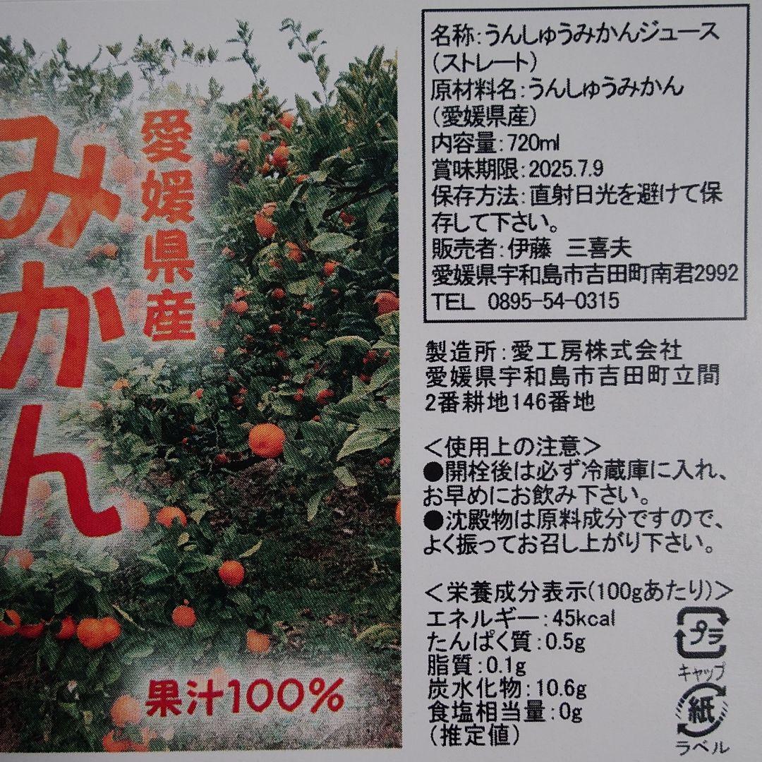 【値下げ】愛媛県産みかんジュース 720ml 12本セット