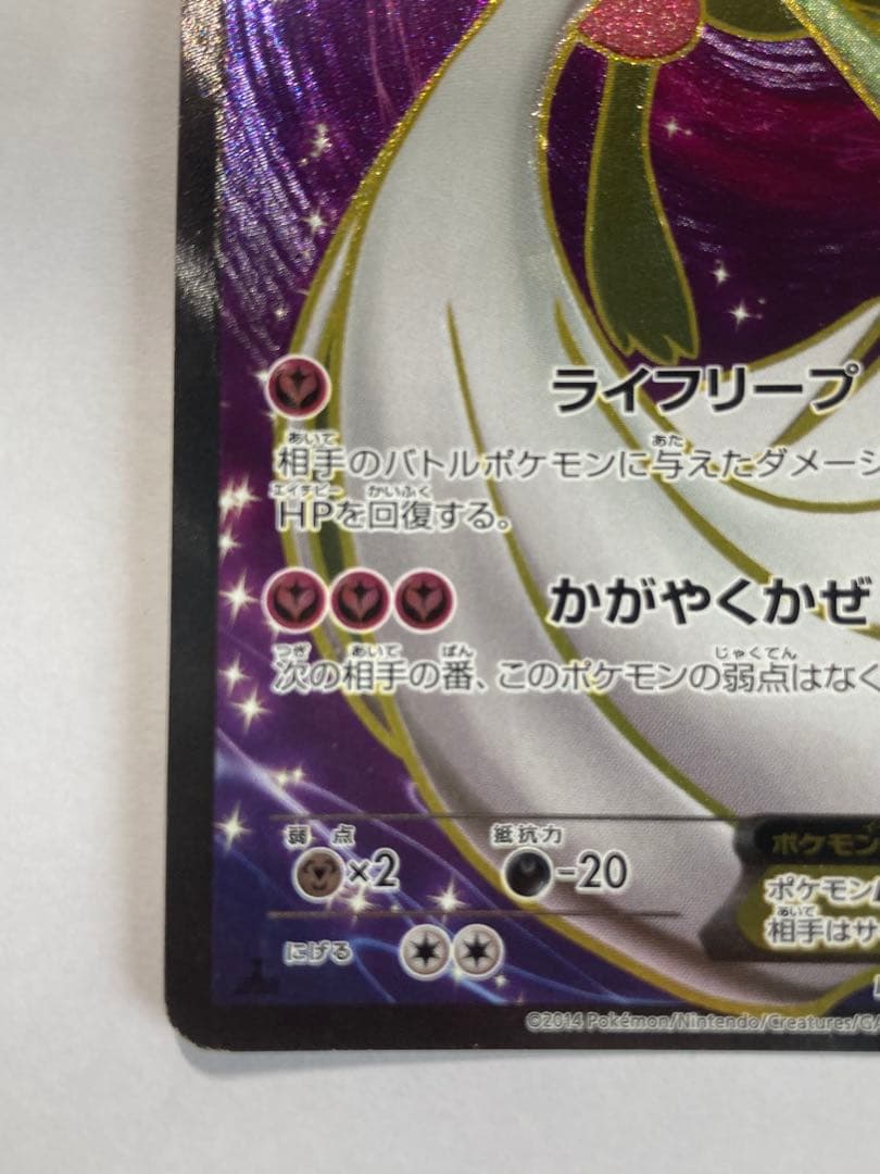 サーナイトEX SR XY5 タイダルストーム 075/070 1ED