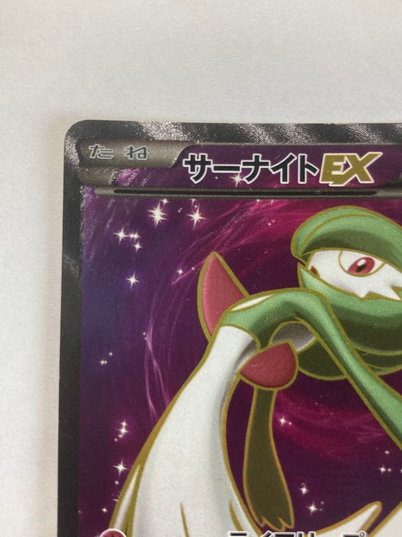 サーナイトEX SR XY5 タイダルストーム 075/070 1ED