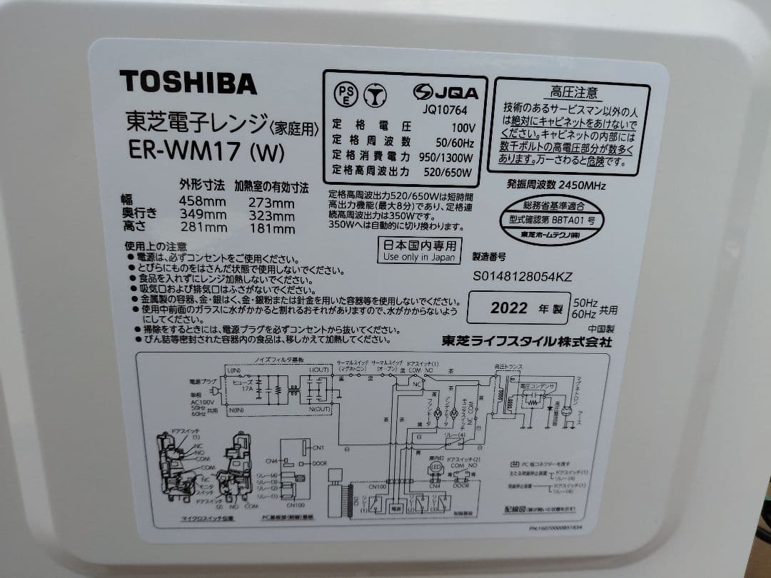 TOSHIBA 電子レンジ ER-WM17
