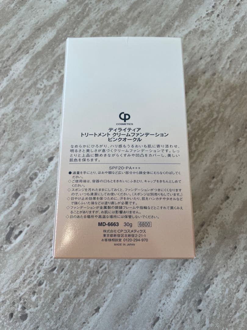 [新品未使用]DELITIA トリートメントクリームファンデーション