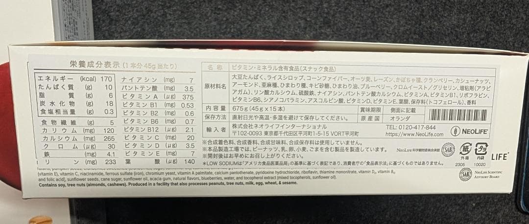 NEOLIFEBAR ミックスベリーとナッツ 675g