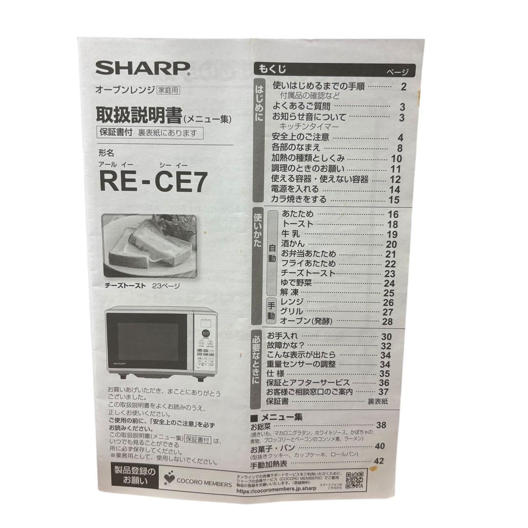 SHARP RE-CE7-KW オーブンレンジ