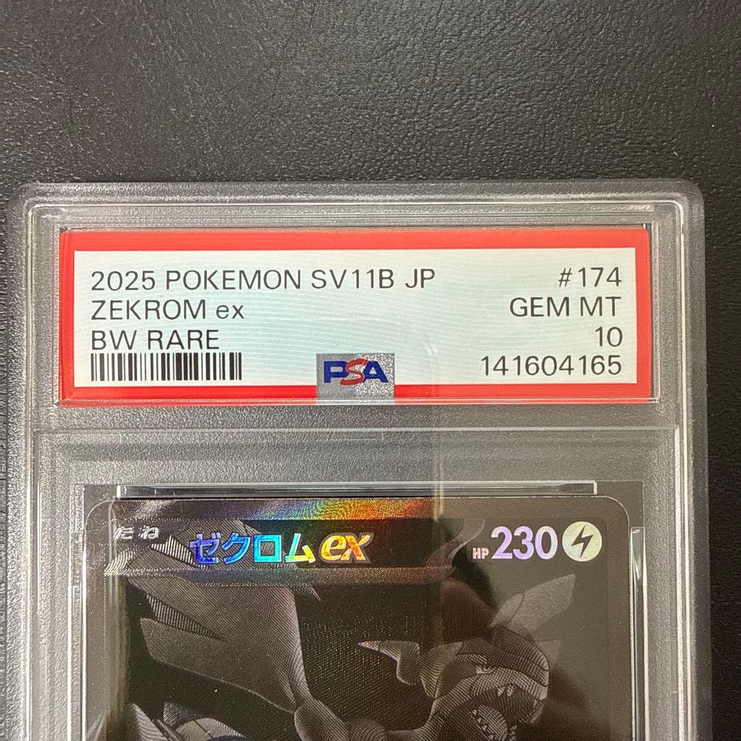 ゼクロムex BWR [SV11B 174/086] PSA10