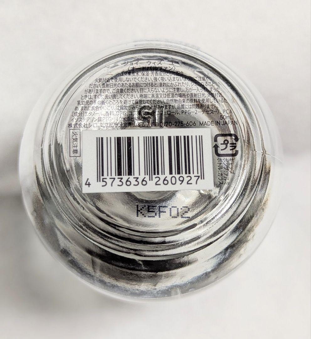 【新品】SHIRO 香水 JOY WITH YOU オードパルファン50mL