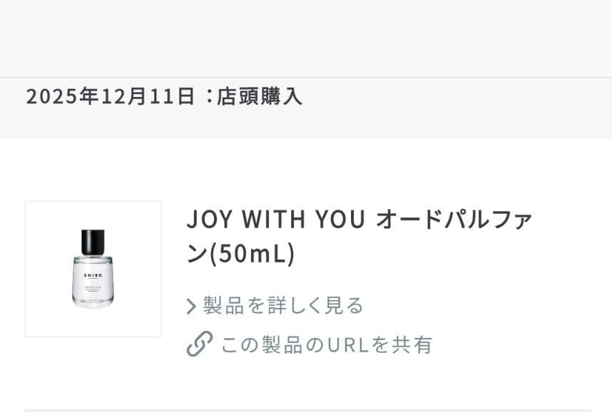 【新品】SHIRO 香水 JOY WITH YOU オードパルファン50mL
