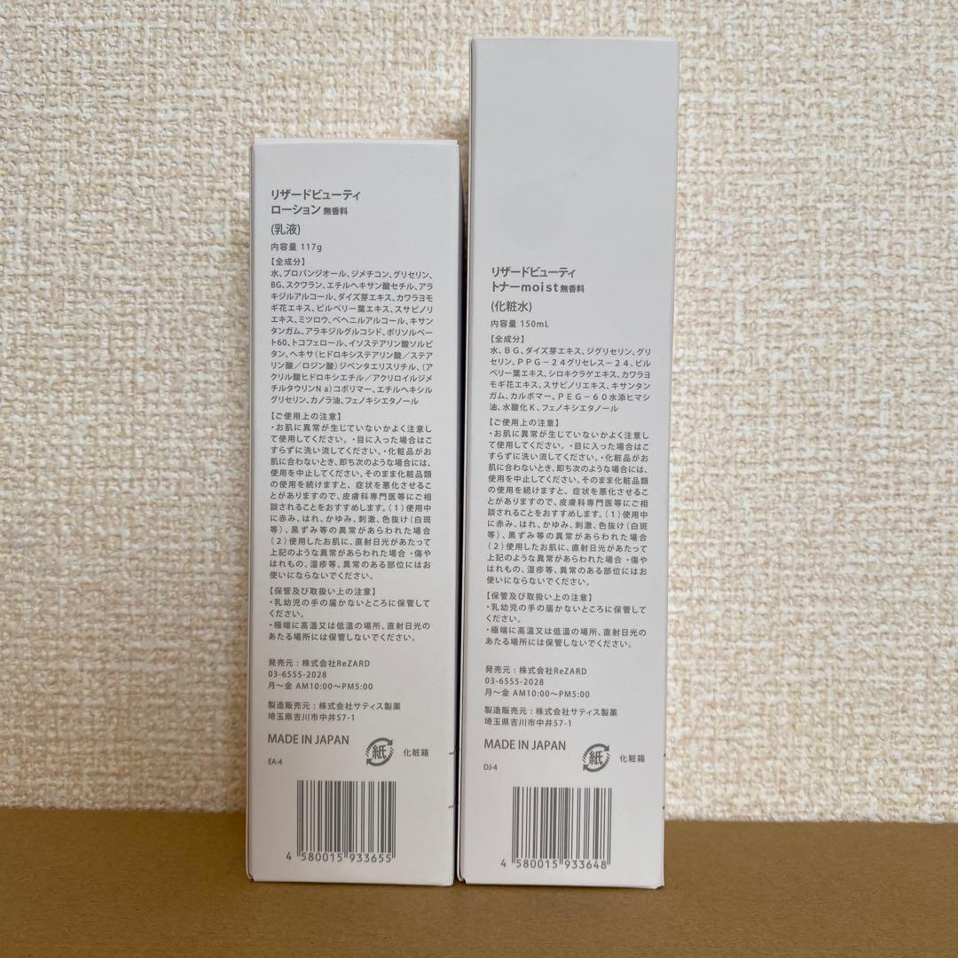 ReZARD beauty 【無香料】しっとり化粧水・乳液