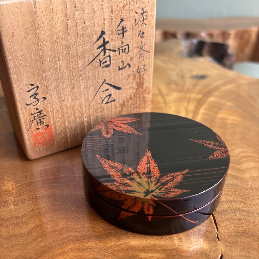 道場宗廣 香合 淡々斎好 手向山 共箱 茶道具