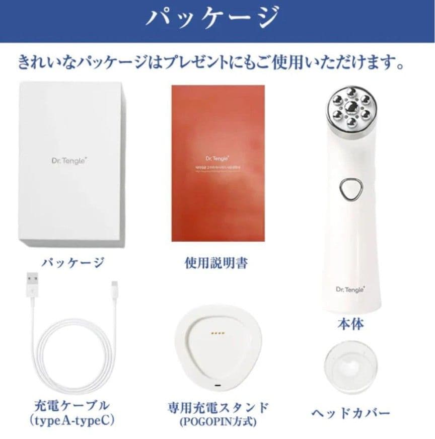 Dr. Tengle 美顔器 ドクターテングル サンプル付き