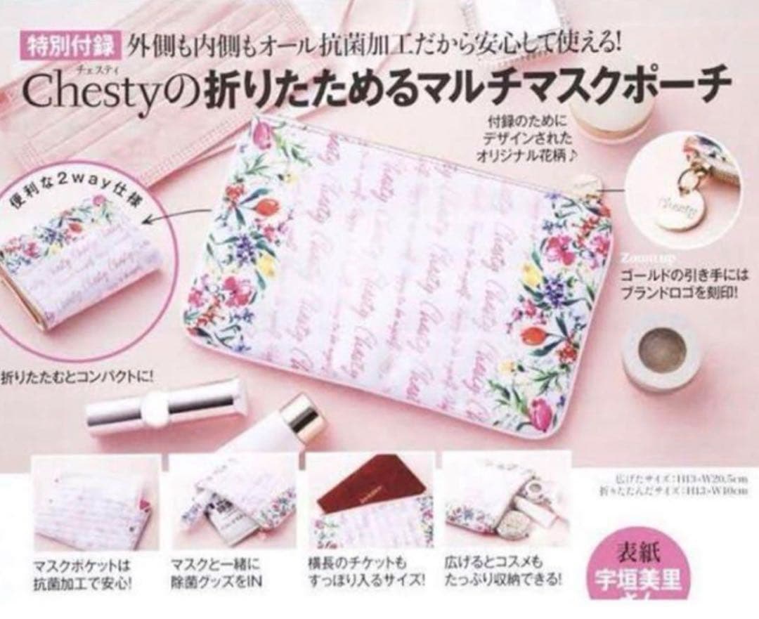 ★Chesty チェスティ★美人百花 大人百花 付録7点セット