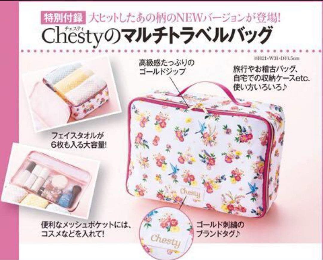 ★Chesty チェスティ★美人百花 大人百花 付録7点セット