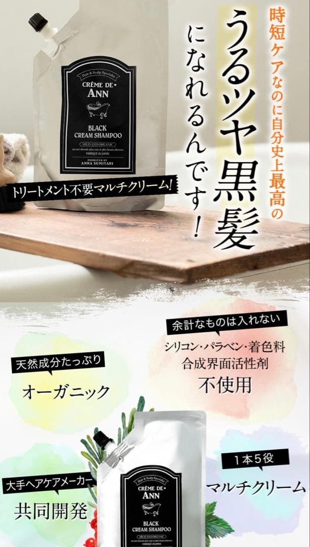 CREME DE ANN クレムドアン　ブラッククリームシャンプー