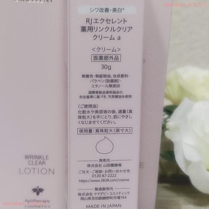 【新品】美肌土台力！山田★RJエクセレント★ローション★クリーム★エッセンス